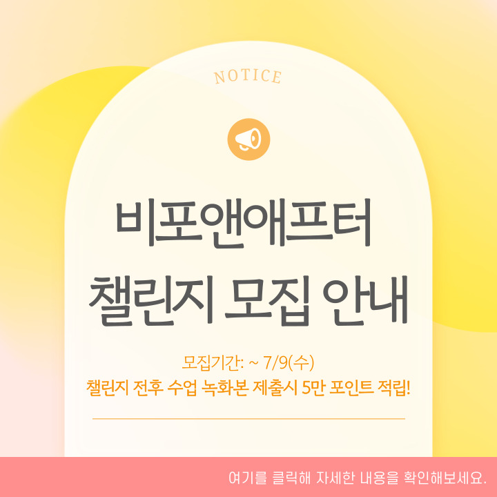캐스영어 비포앤애픝터 챌린지