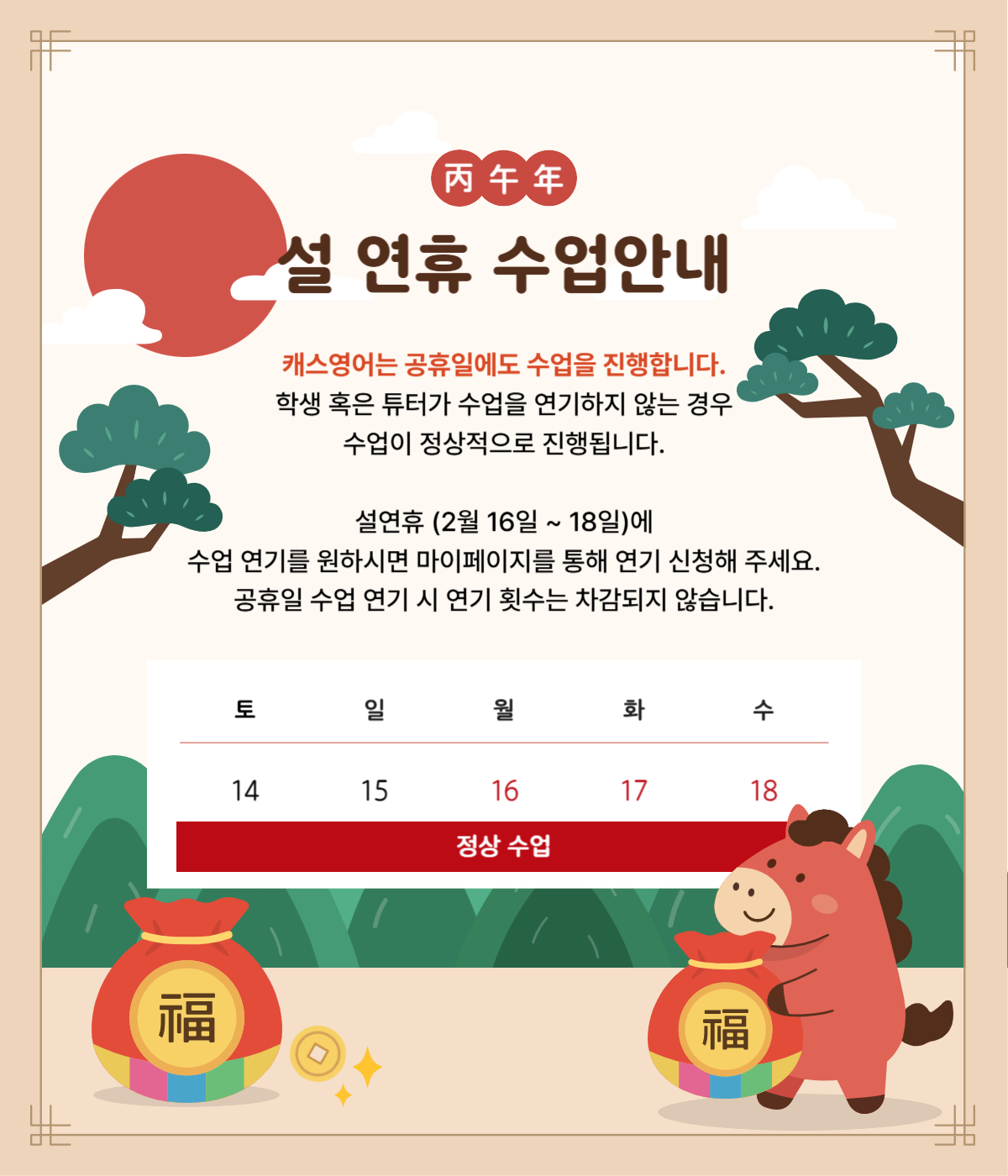 캐스영어_2026설연휴