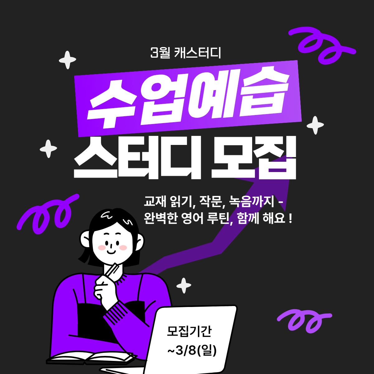 캐스영어_3월캐스터디