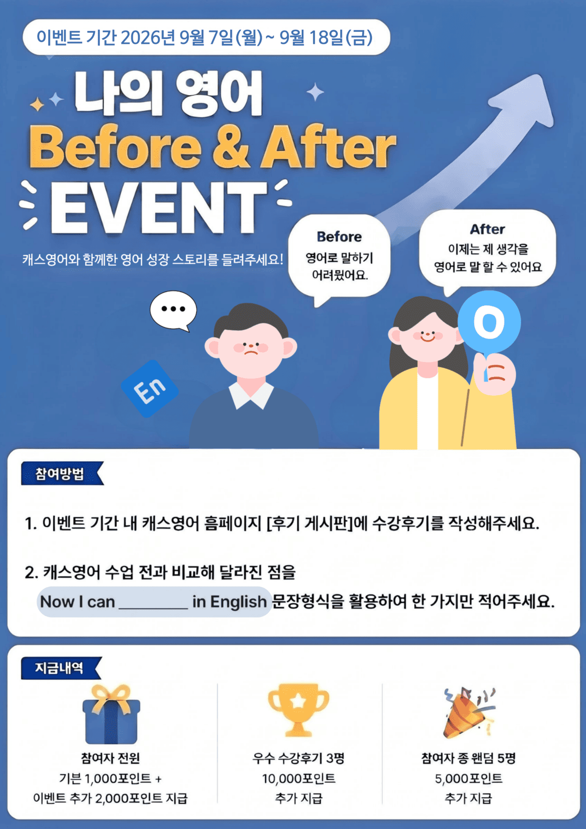 캐스영어_9월 리뷰이벤트(before&after)