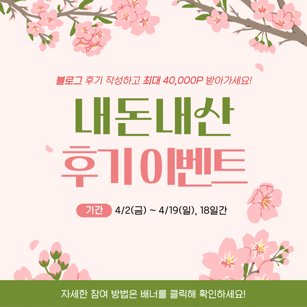 내돈내산_블로그후기_이벤트