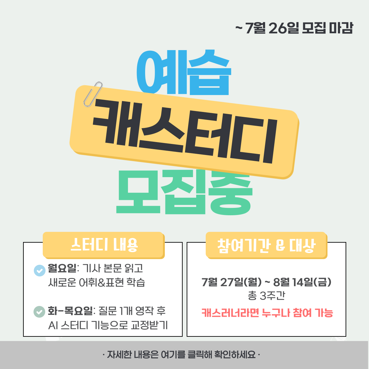 캐스영어_예습스터디