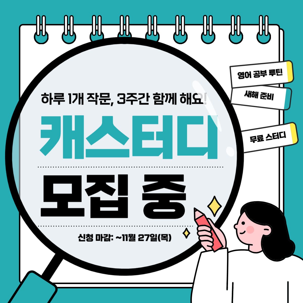 캐스영어_캐스터디_모집중