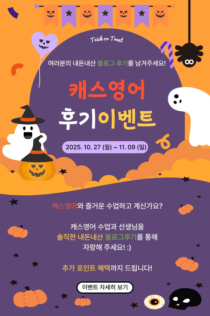 캐스영어_후기이벤트